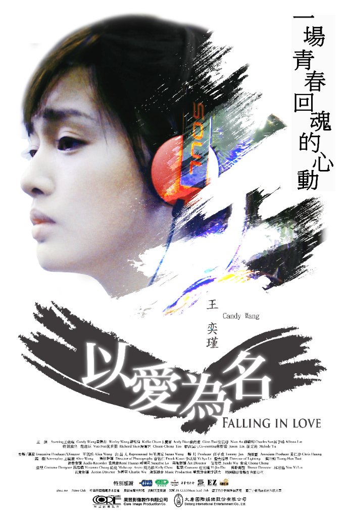 以愛為名