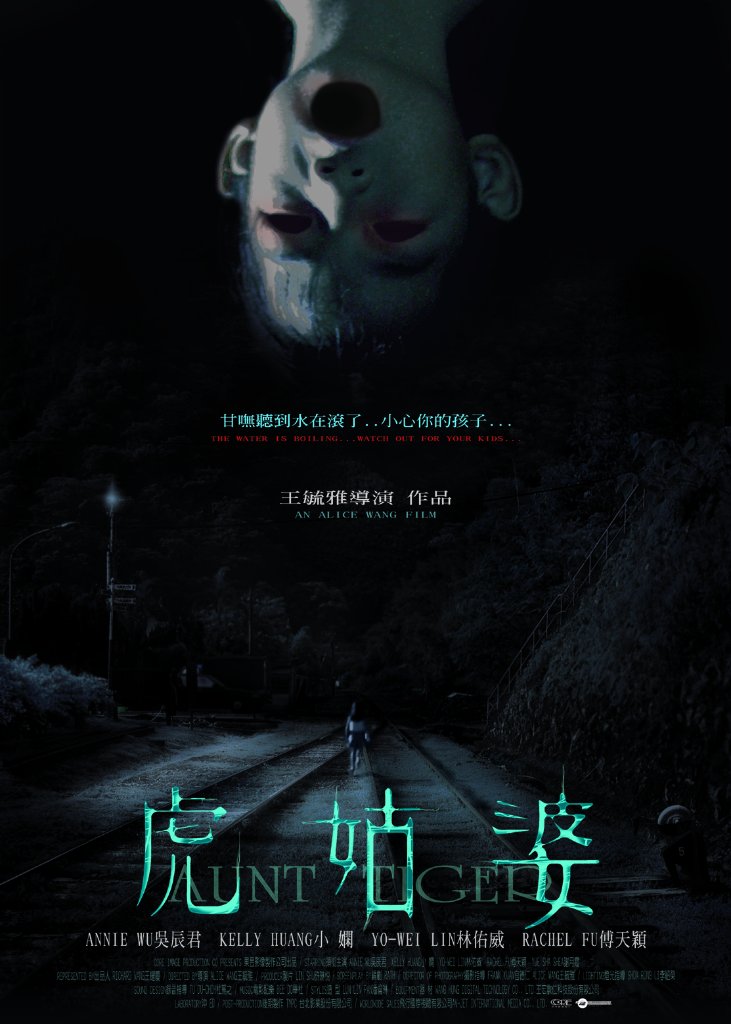 虎姑婆