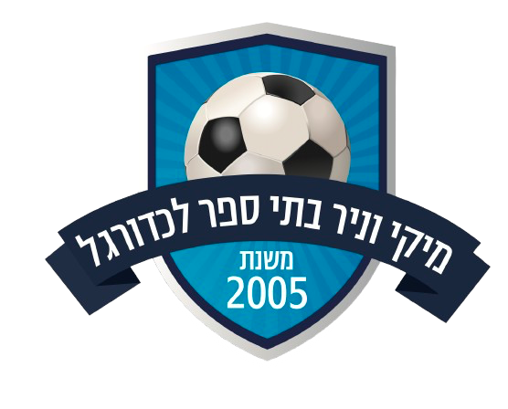 מיקי וניר בתי ספר לכדורגל