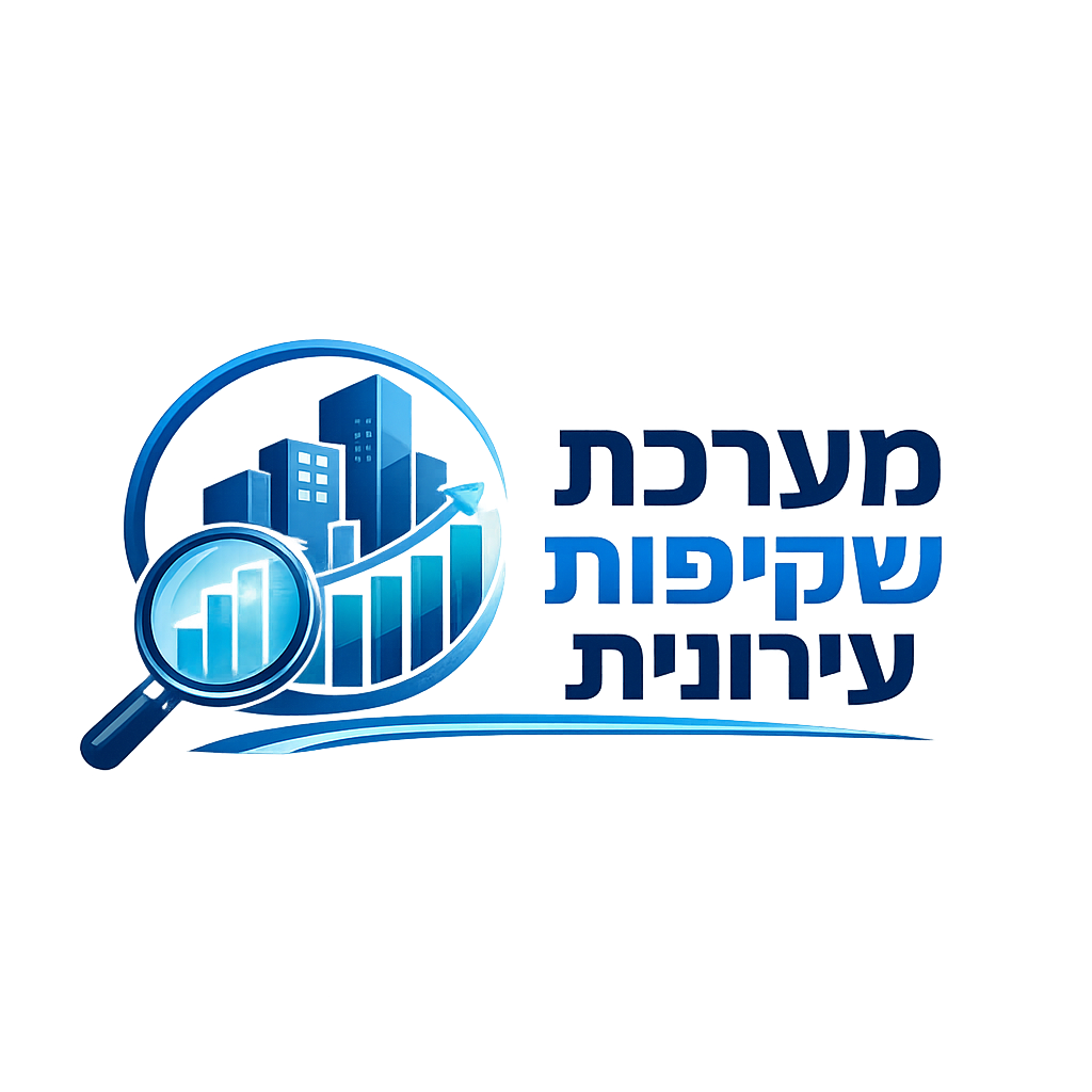 מערכת שקיפות עירונית
