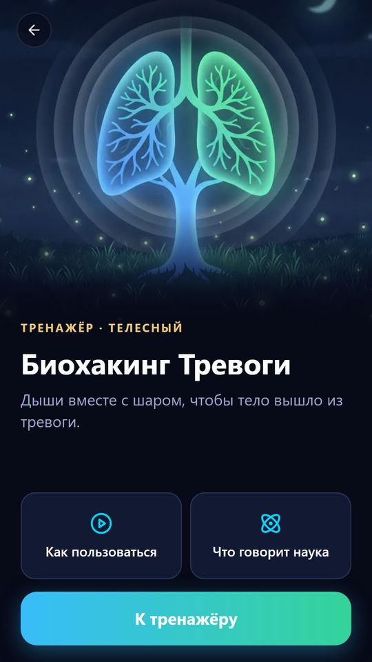 Дыхание с анимацией