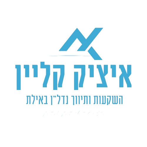 איציק קליין