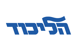 הליכוד