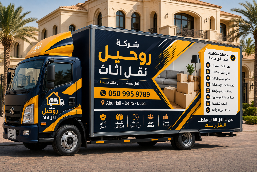 شركة روحيل