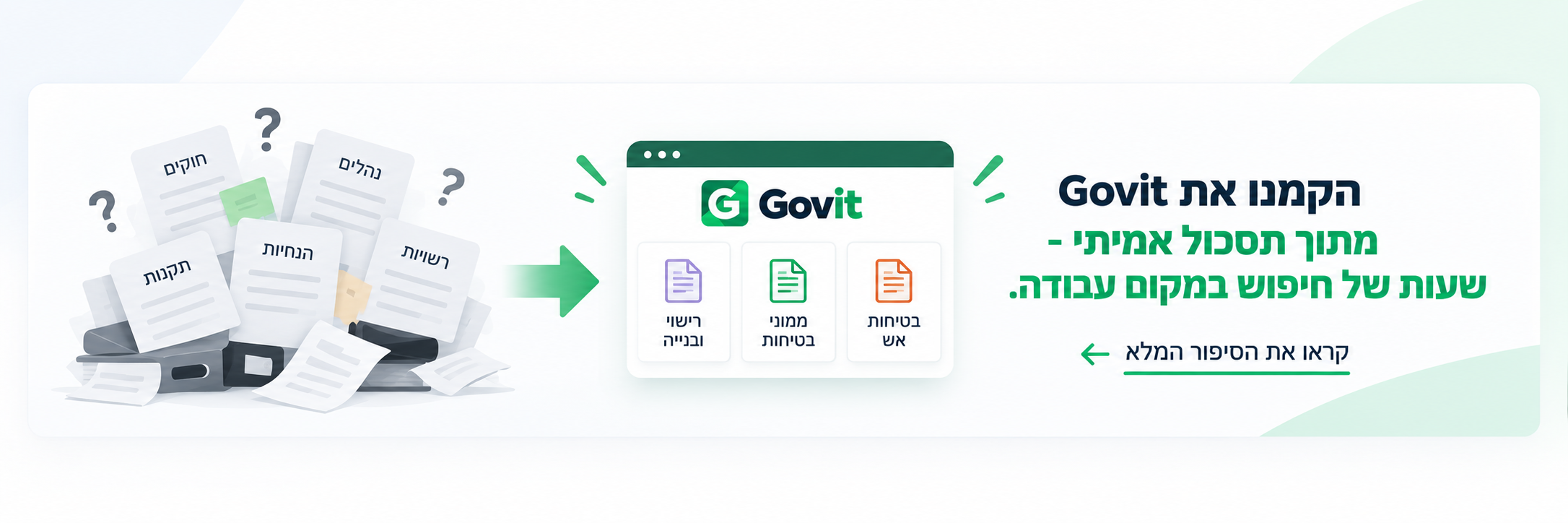 הקמנו את Govit מתוך תסכול אמיתי — שעות של חיפוש במקום העבודה. קראו את הסיפור המלא