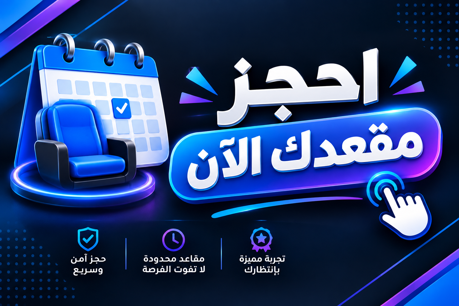 احجز مقعدك الآن - SOUFYANE SERVICES