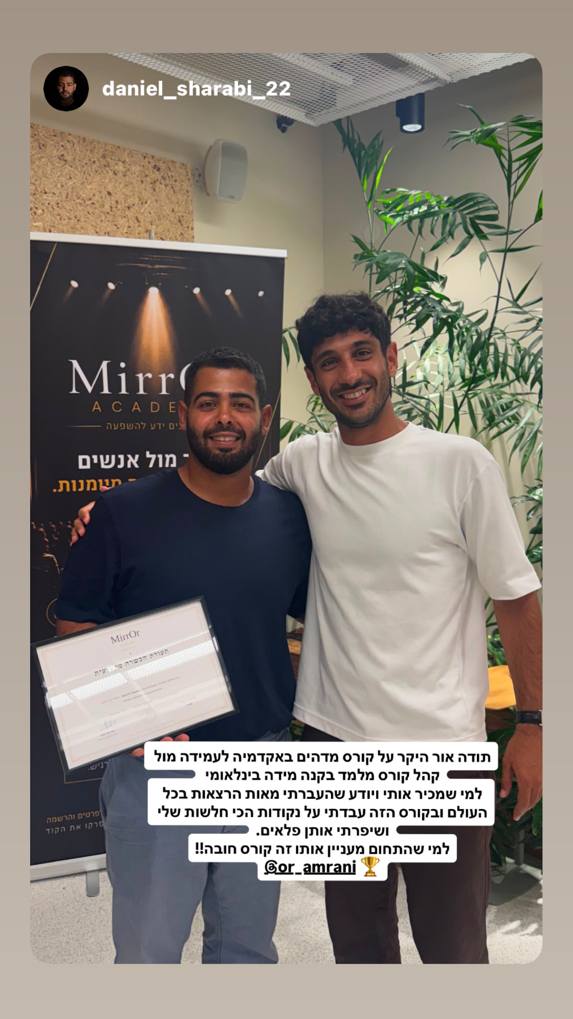 בוגר מספר - דניאל שרעבי