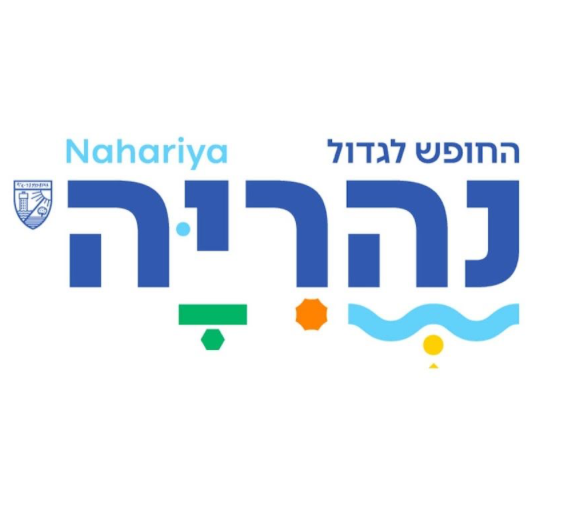 נהריה