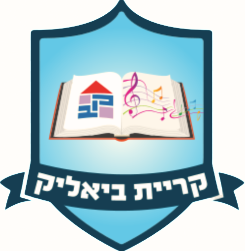 קרית ביאליק