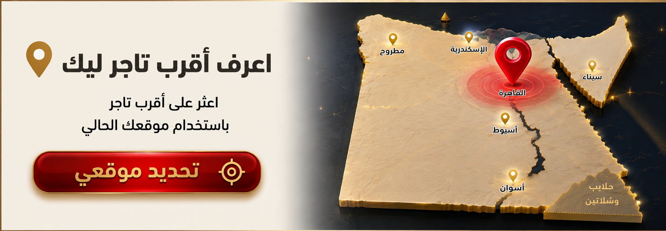 اعرف أقرب تاجر ليك