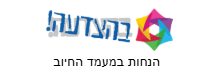 בהצדעה