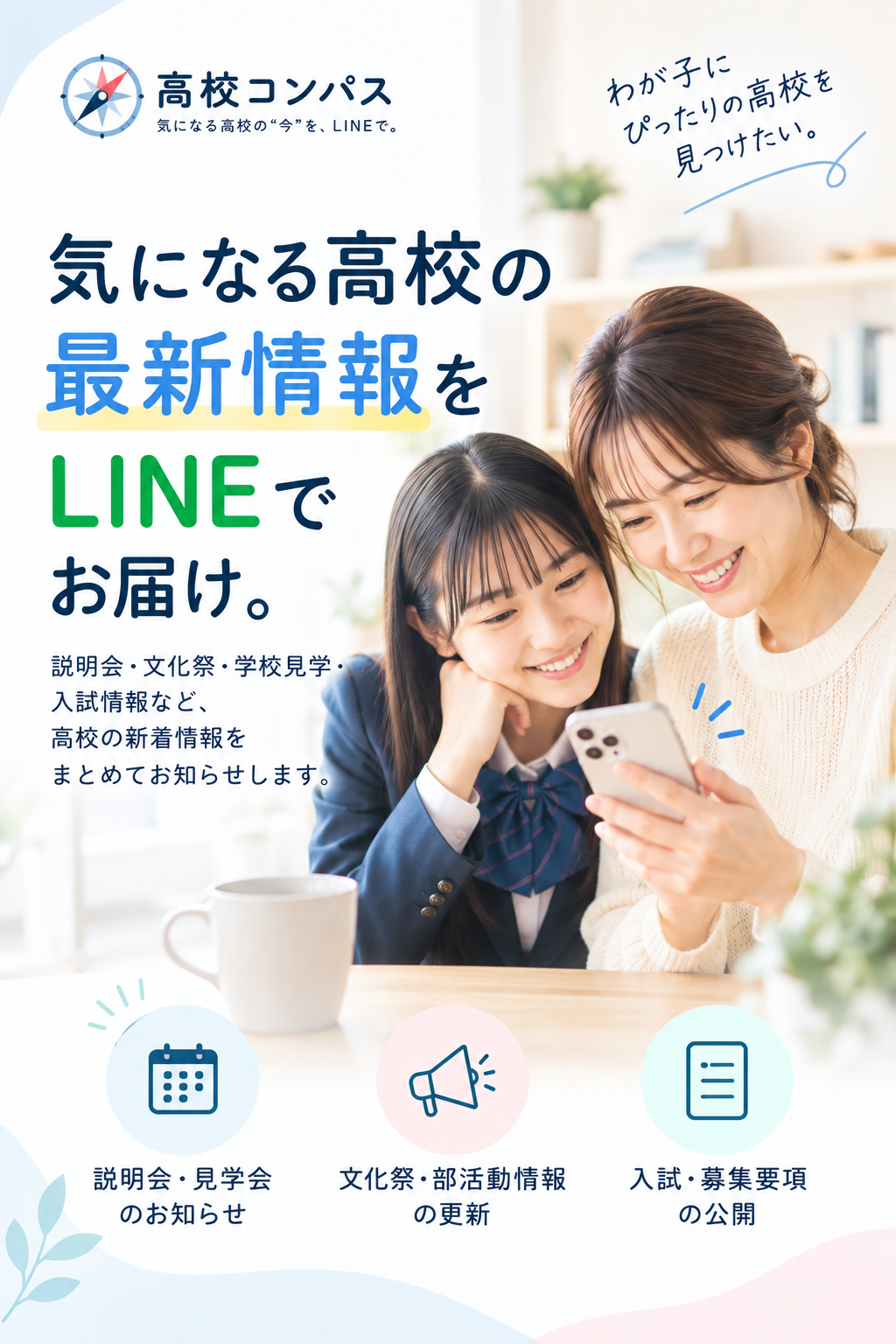 高校コンパス