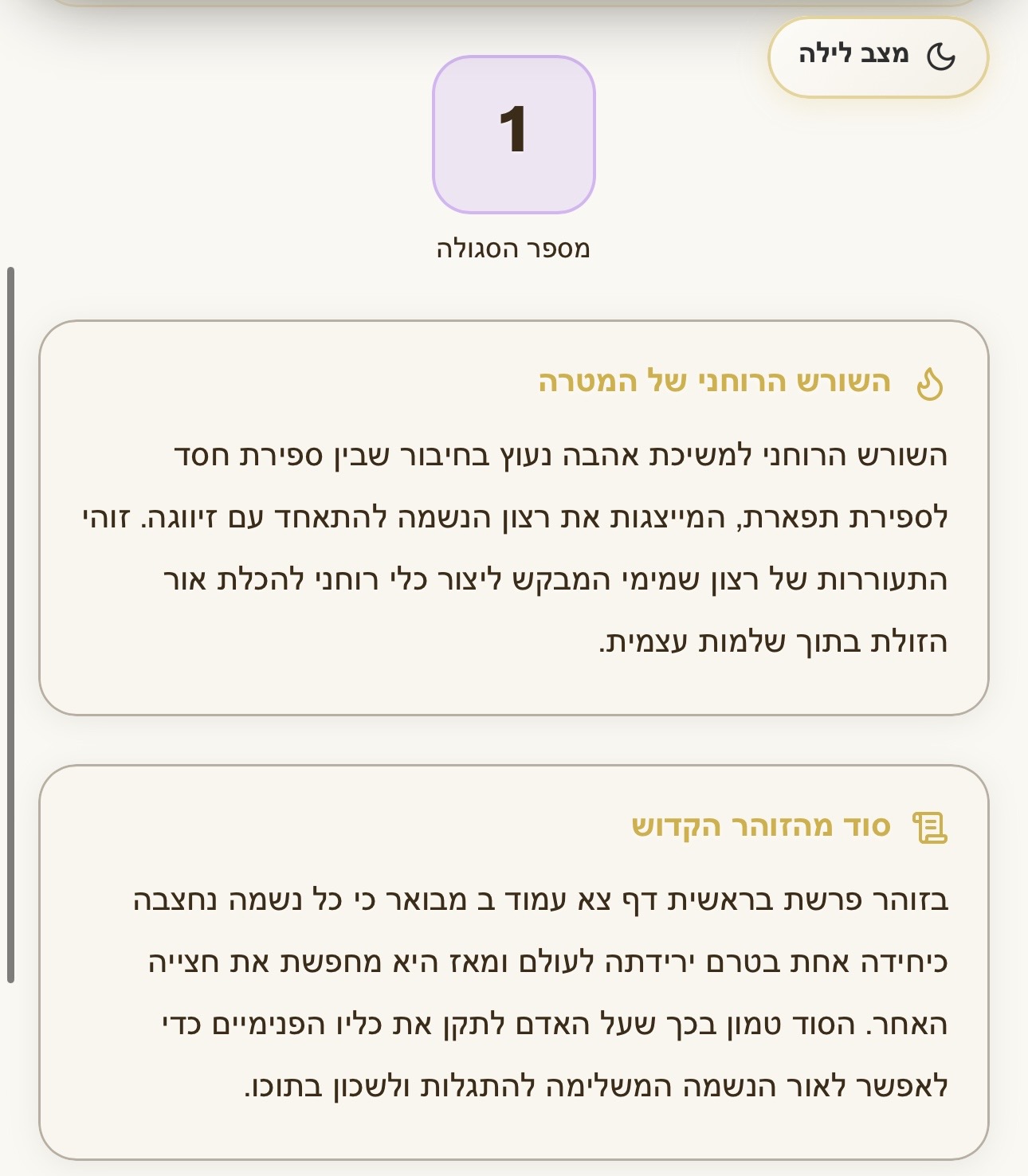 מספר הסגולה והשורש הרוחני