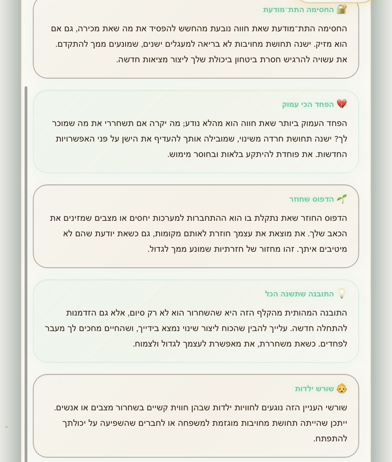 5 תובנות על הדפוסים שלך