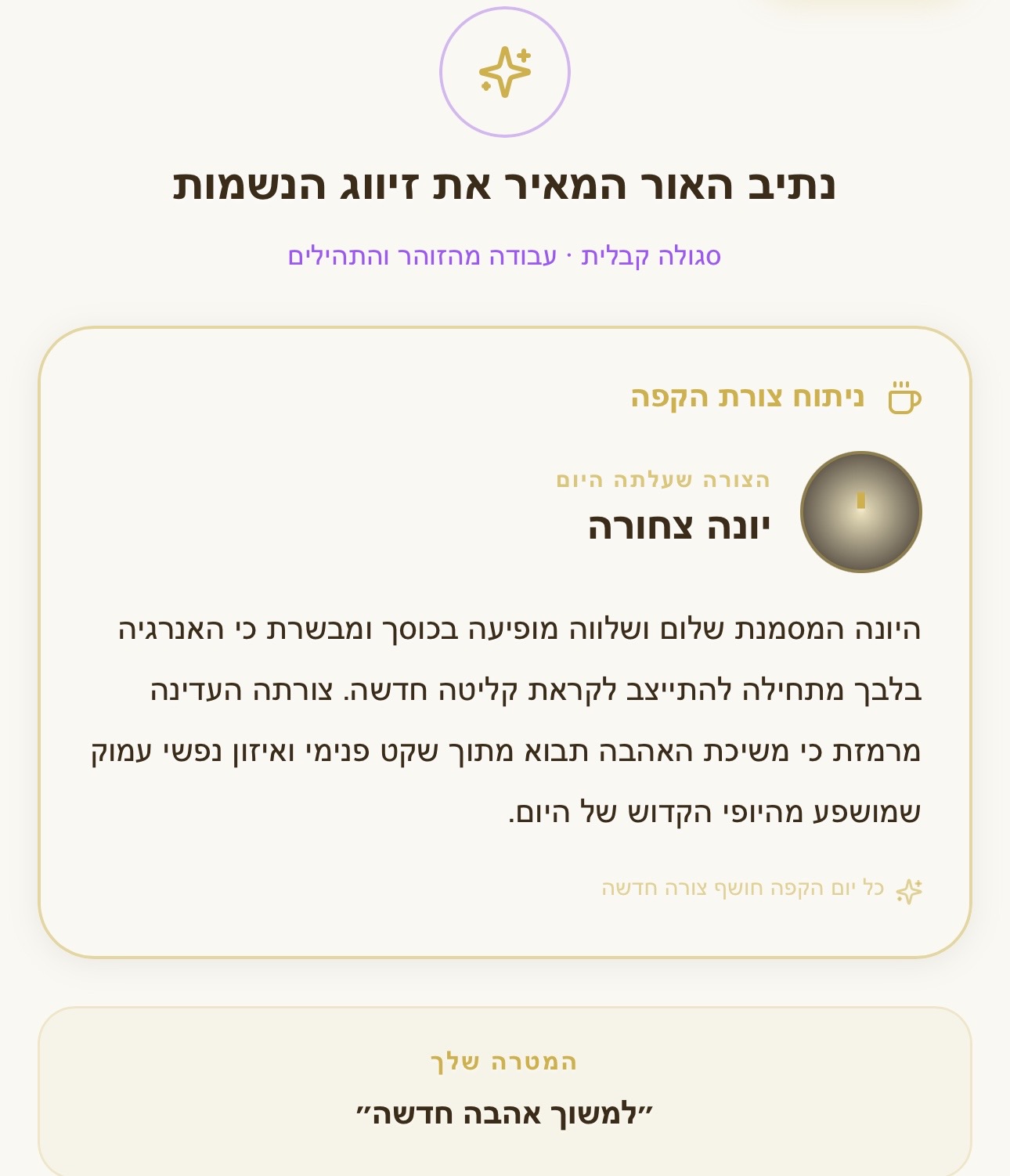 ניתוח צורת הקפה - היונה הצחורה