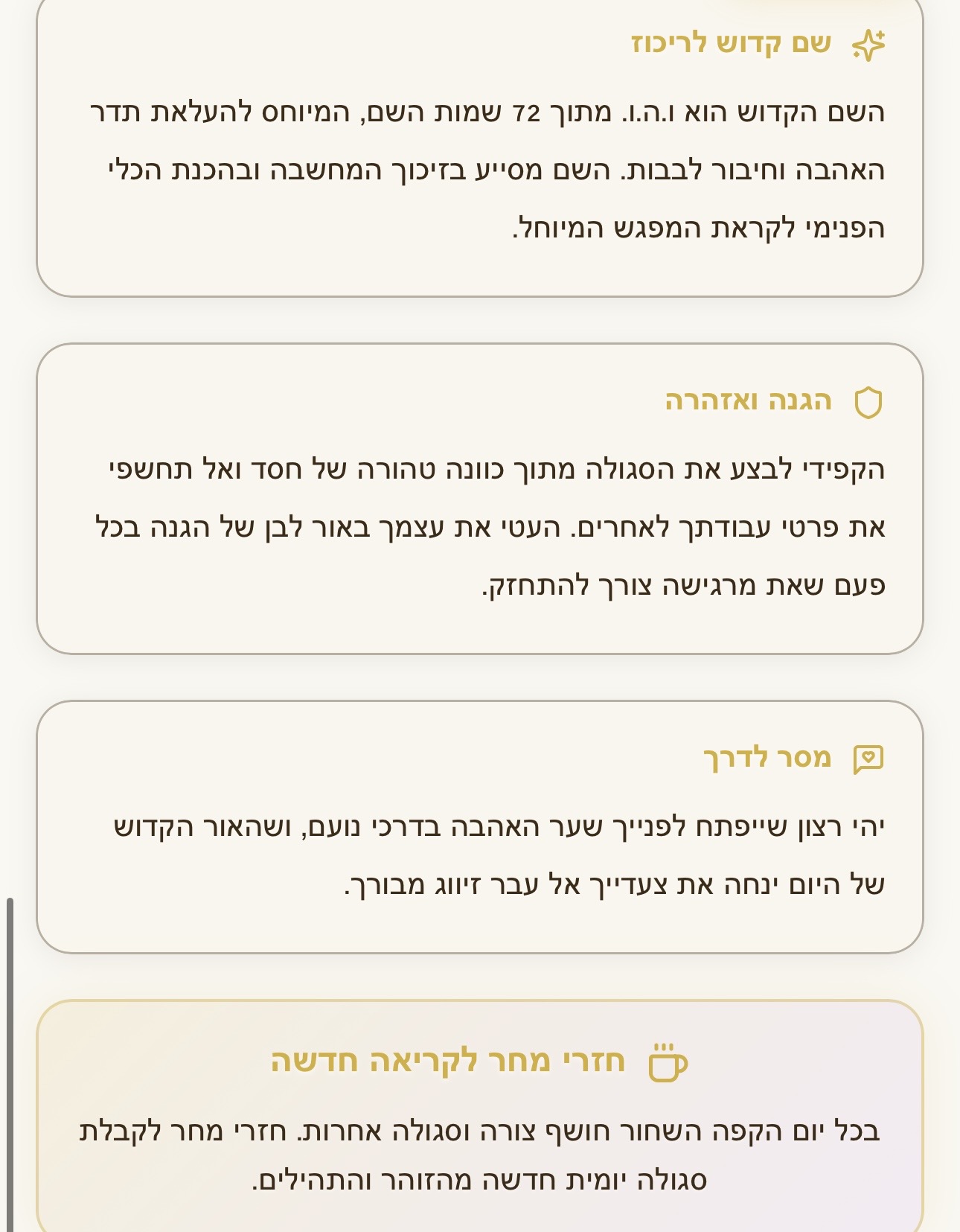 שם קדוש, הגנה ומסר לדרך