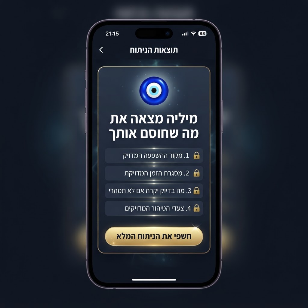 ניתוח מלא עם צעדי טיהור
