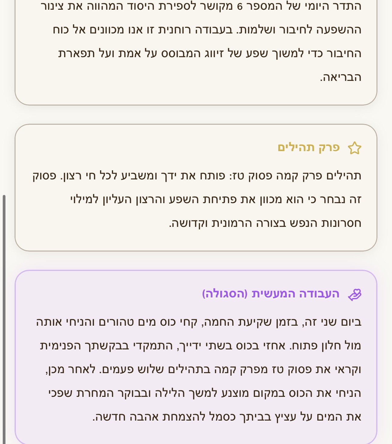 פרק תהילים והעבודה המעשית
