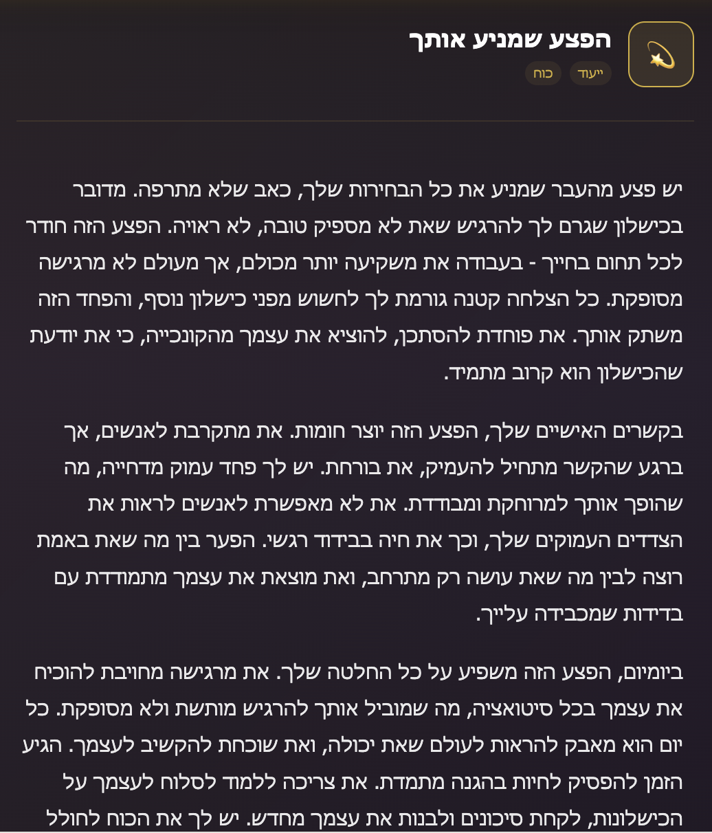 הפצע שמניע אותך - חשיפת הכאב העמוק