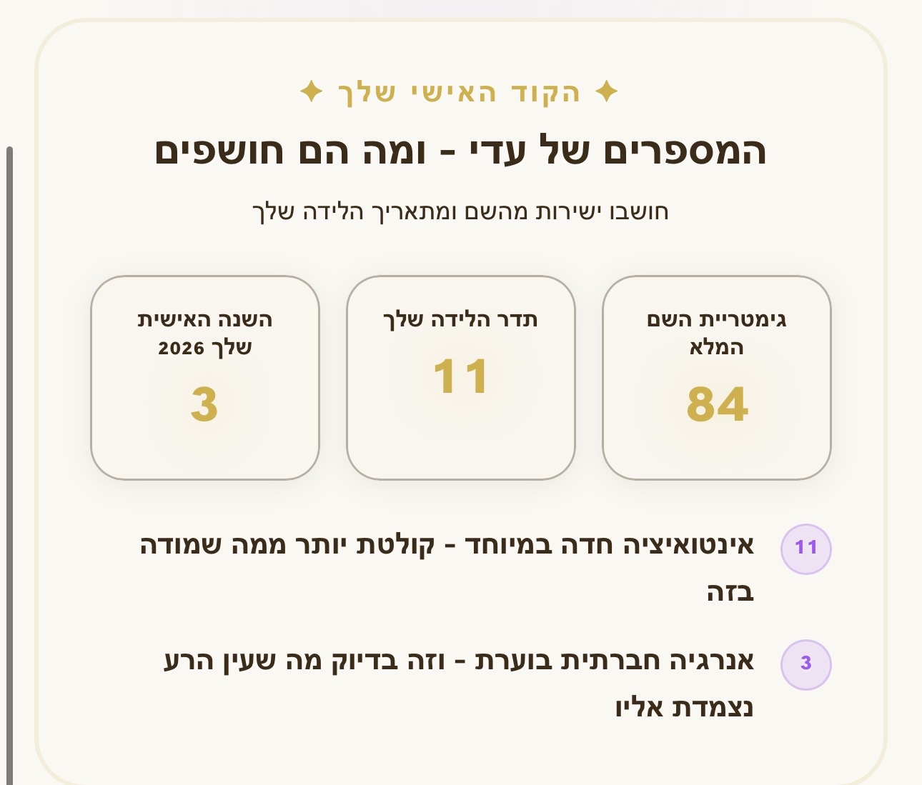 הקוד האישי שלך - המספרים ומה הם חושפים