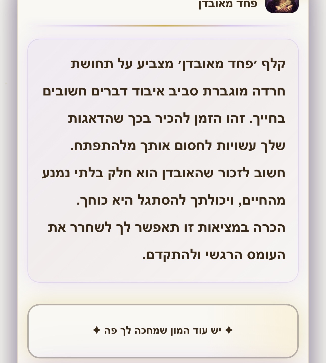 קלף פחד מאובדן - הניתוח המלא