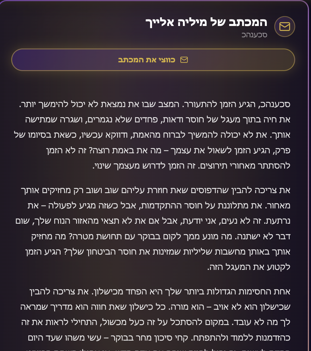 המכתב של מיליה אלייך - המסר האישי