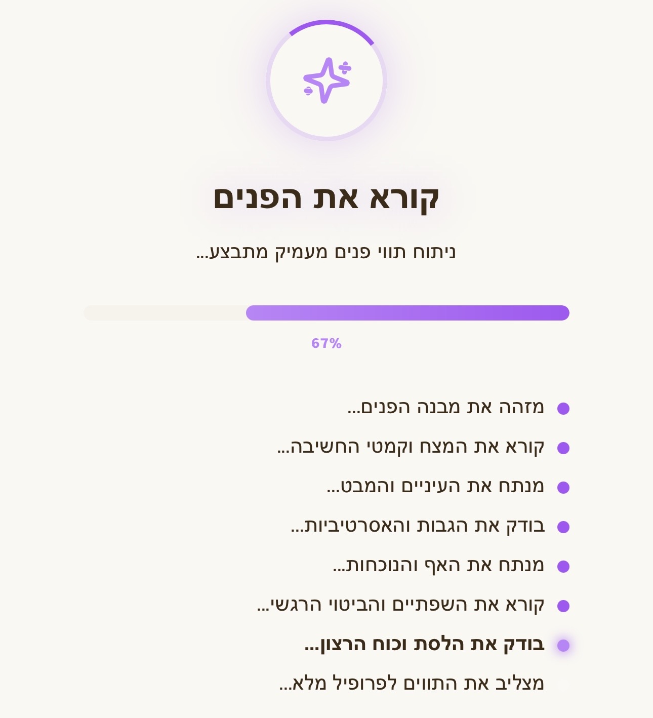 ניתוח תווי פנים מתבצע - שלבי הסריקה