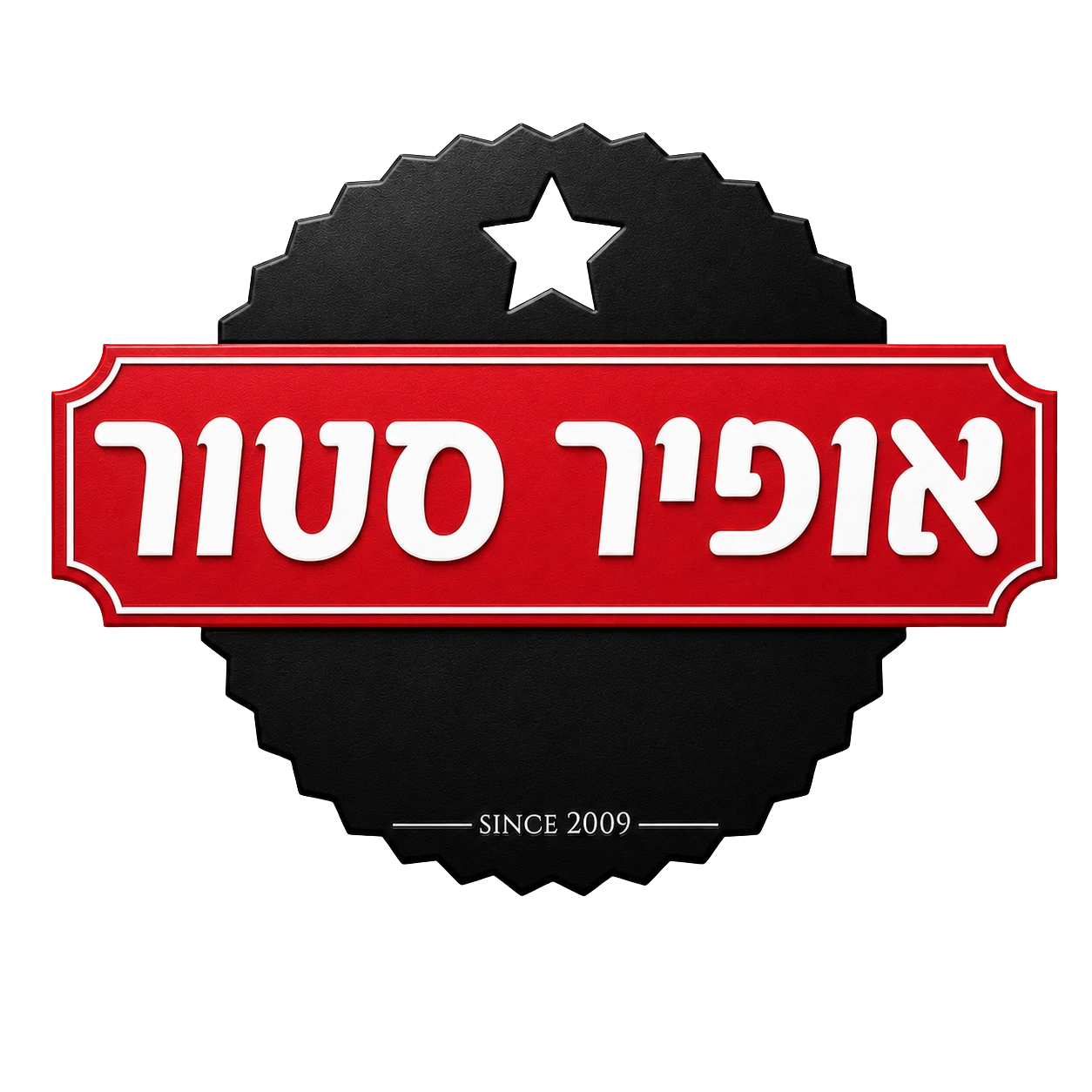אופיר סטור