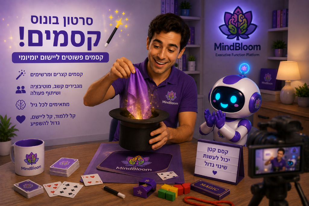הדרכה קסומה