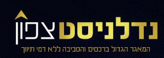 נדלניסט צפון