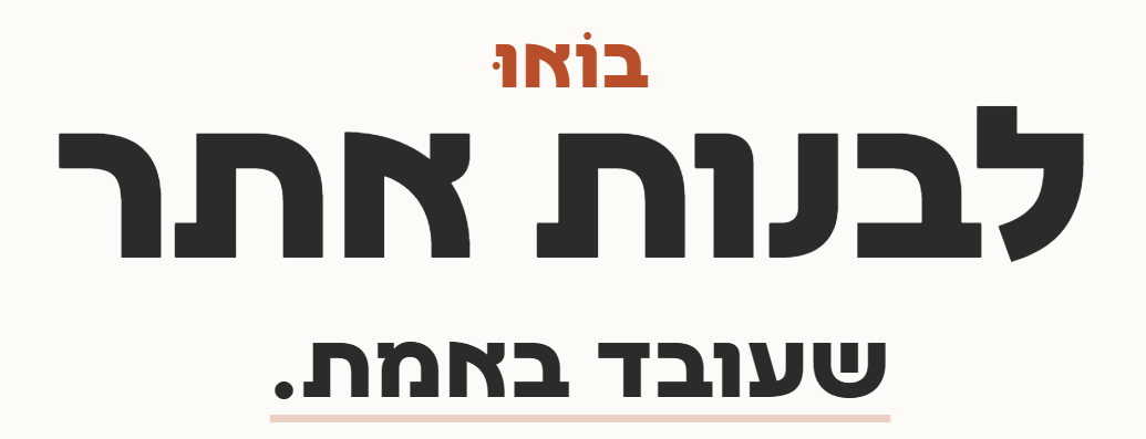 בניית אתרים