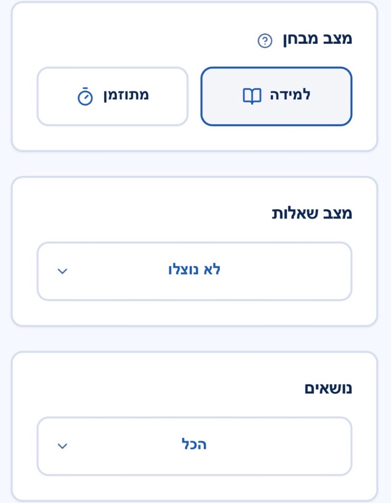 בחרו איך לתרגל