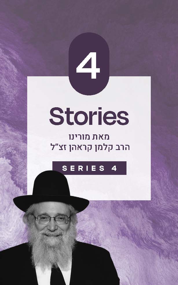 Stories Told By Reb Kalman Krohn USB Series 4