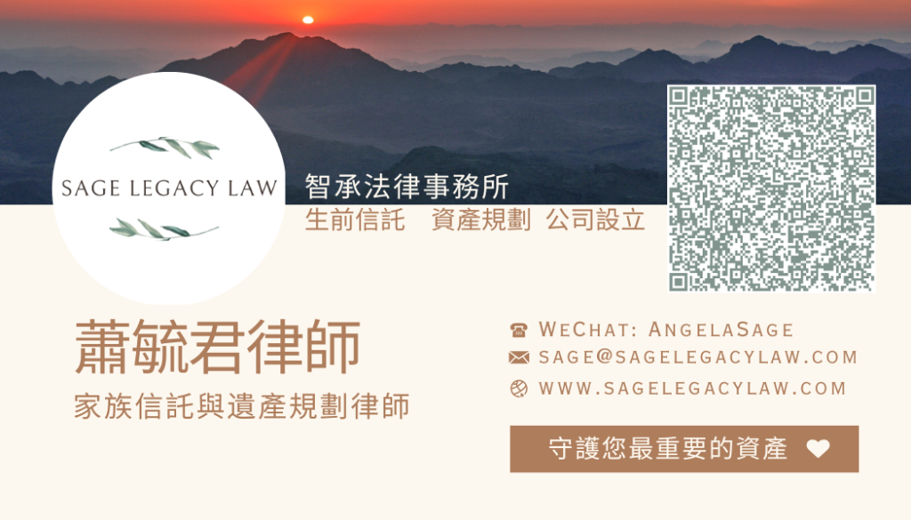 Angela Hsiao business card – Mandarin Chinese – 蕭安琪律師