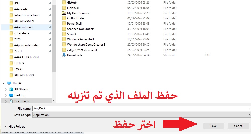 حفظ وتثبيت البرنامج