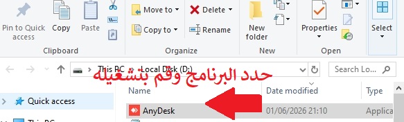 فتح ملف AnyDesk