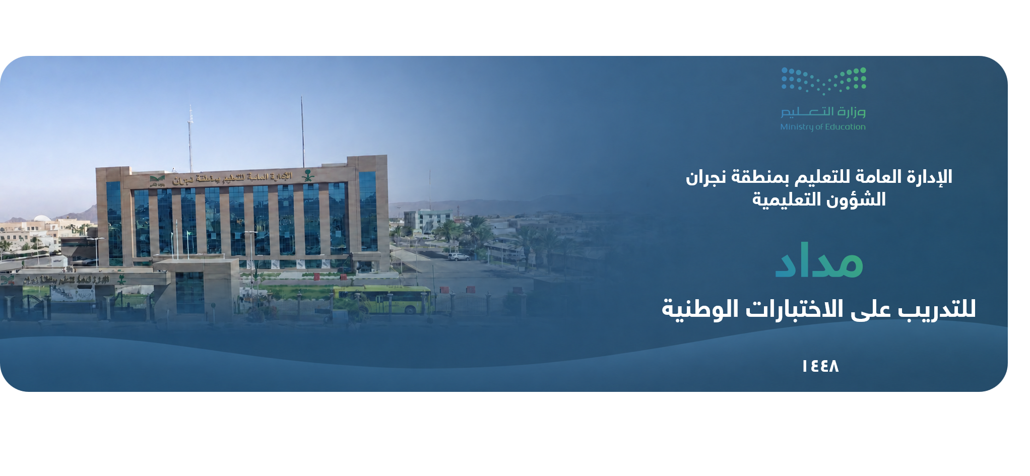 منصة مداد للتدريب على الاختبارات الوطنية