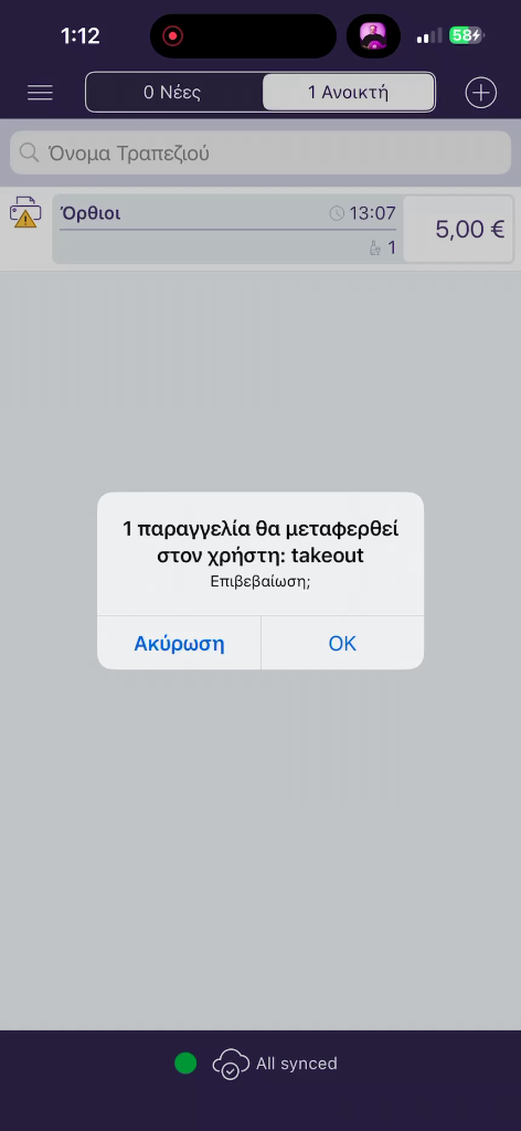 Παράθυρο επιβεβαίωσης μεταφοράς