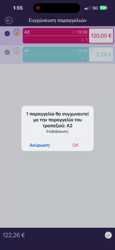 Μήνυμα επιβεβαίωσης συγχώνευσης