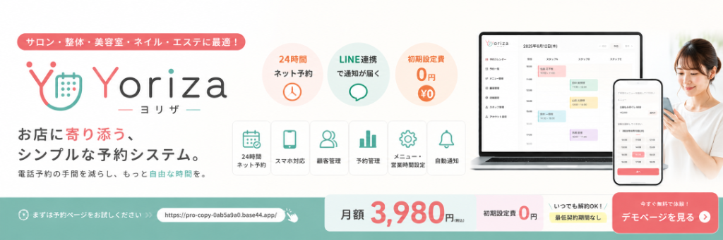 Yoriza - お店に寄り添う、シンプルな予約システム