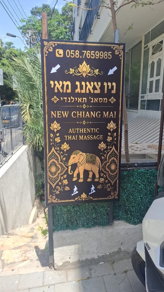 ספא ניו צ׳יאנג מאי