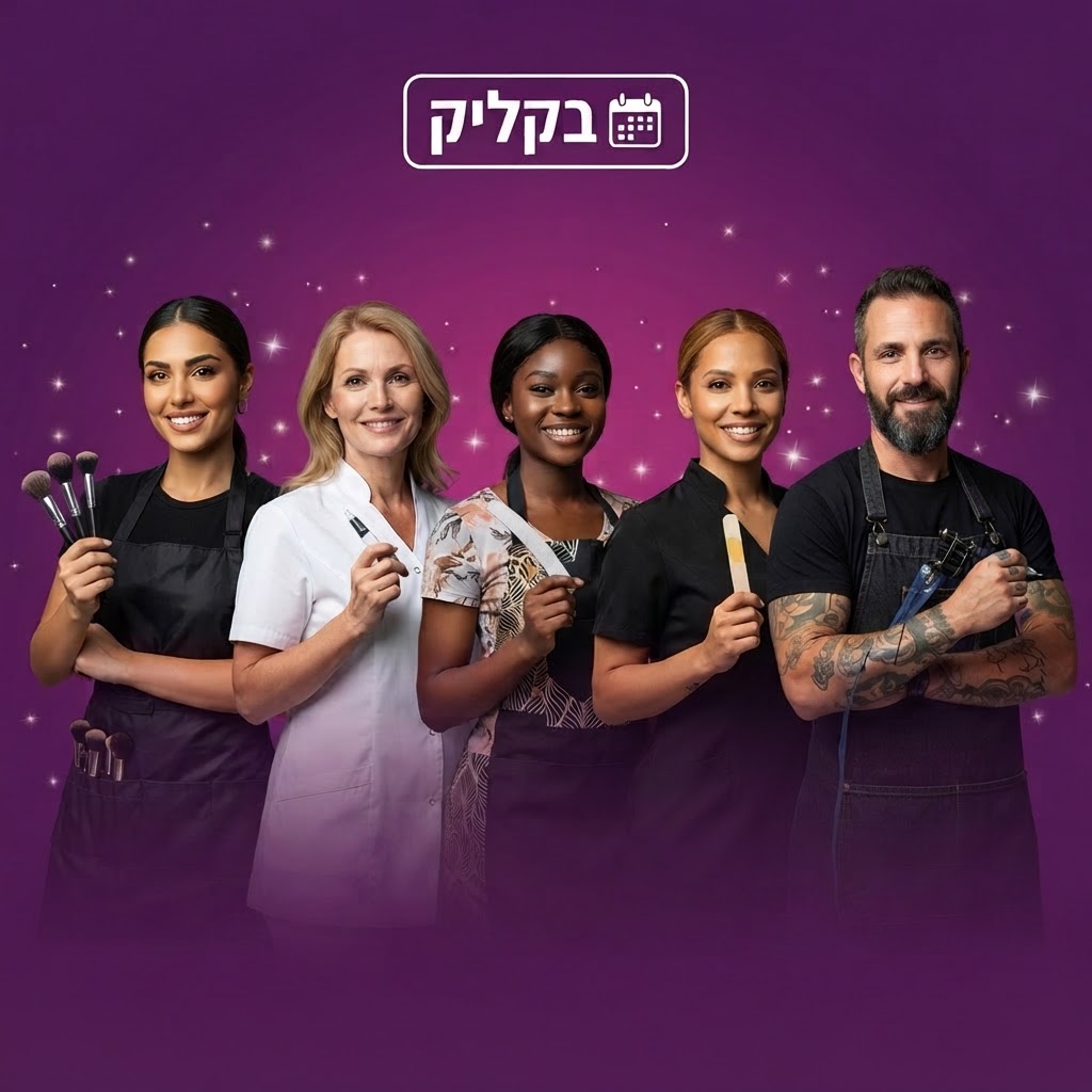 כל המקצועות. כל התורים. במקום אחד.