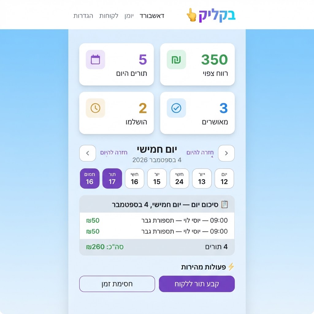 לוז יומי