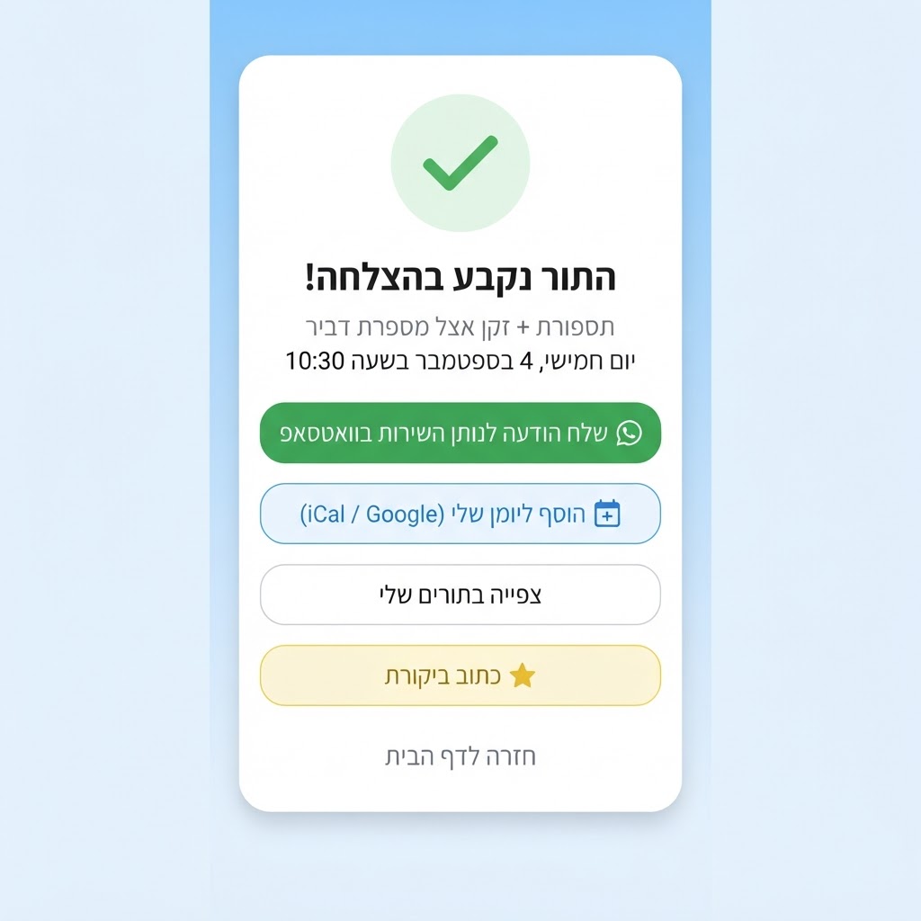 אישור התור