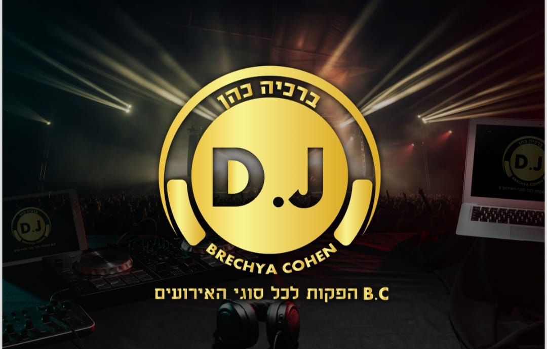 D.J ברכיה כהן