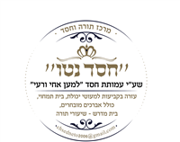 חסד נטו