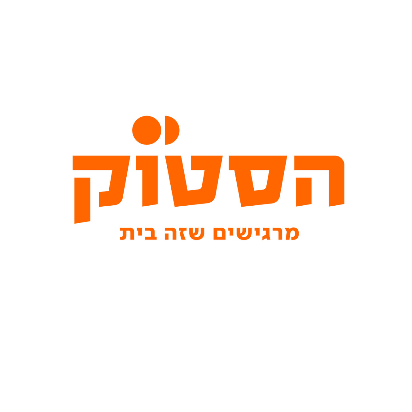 הסטוק