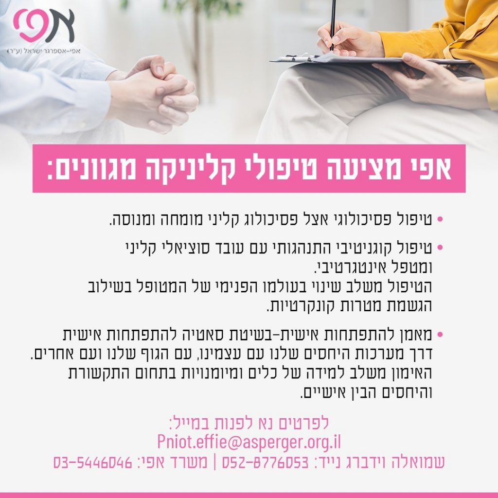 אפי מציעה טיפולי קליניקה מגוונים