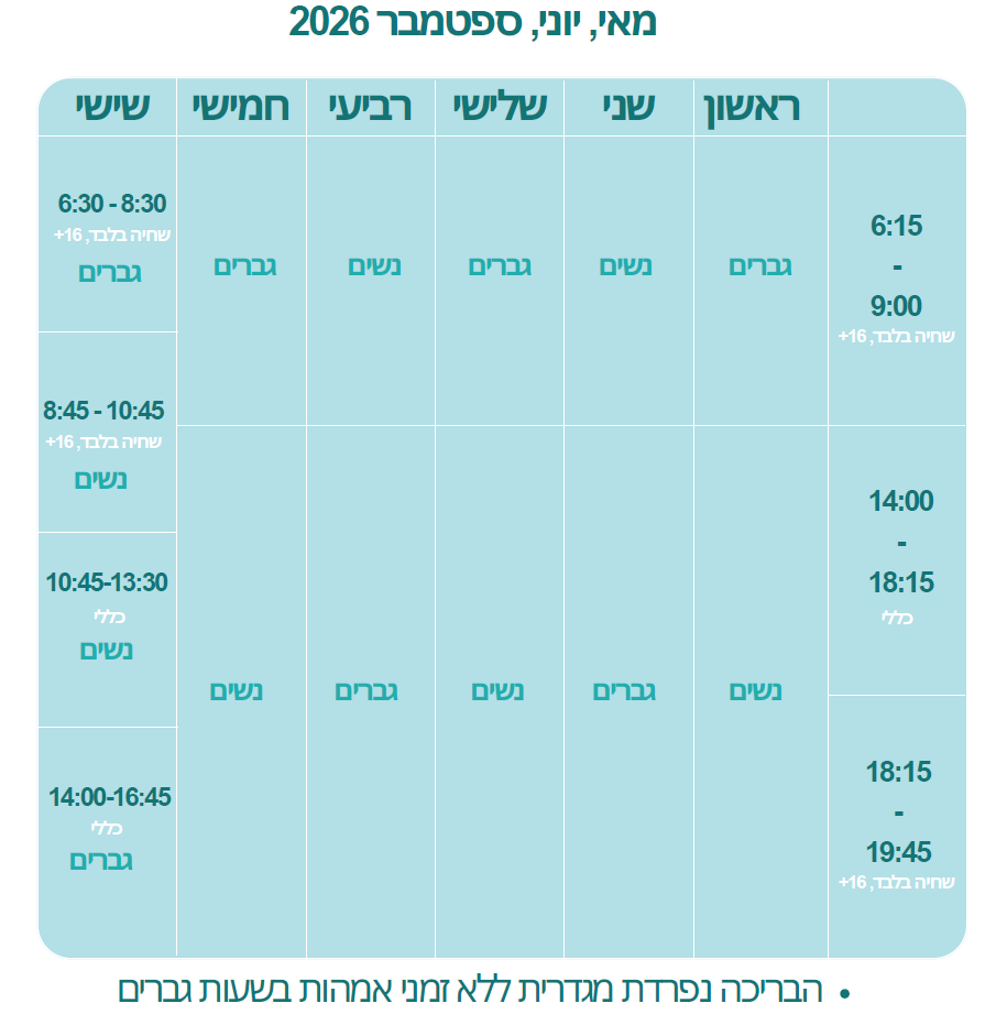 לוח זמנים מאי, יוני, ספטמבר 2026