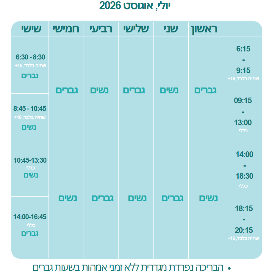 לוח זמנים יולי, אוגוסט 2026